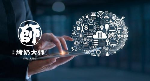 數字化采購 烤奶大師開啟采購新時代，為品牌升級賦能