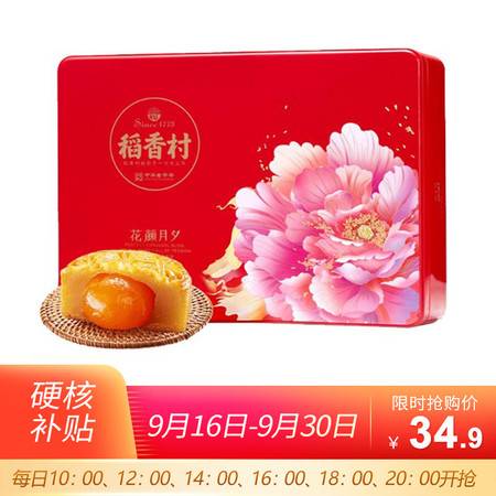 月滿人團圓，禮贈“花顏月夕” 稻香村月餅鐵盒裝，品味經典，傳遞祝福